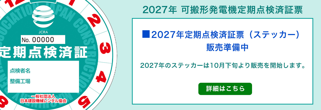 可搬形発電機整備技術者資格